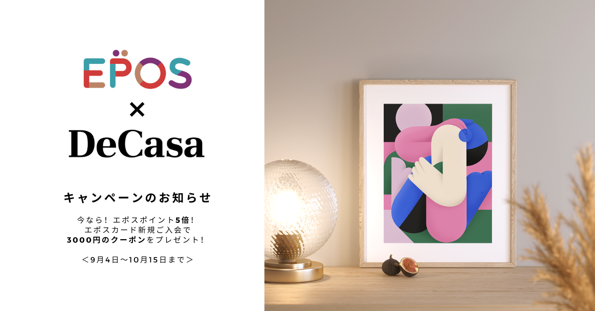 DeCasa | 9月4日（月）〜10月15日（日）まで！ご購入時にエポスかんたん決済ご利用でエポスポイント5倍！エポスカード新規入会で3,